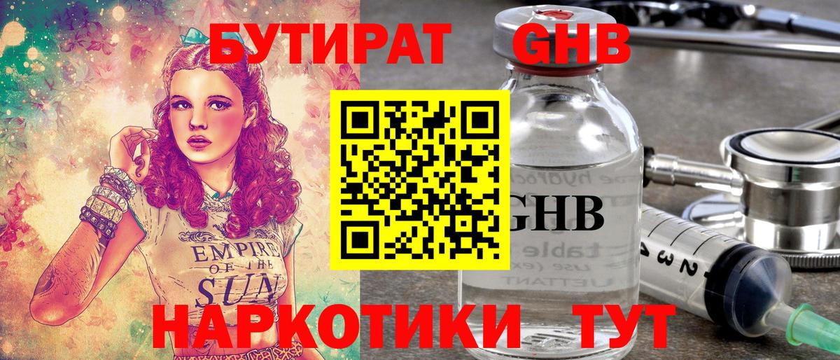 Бутират бутик Бутурлиновка
