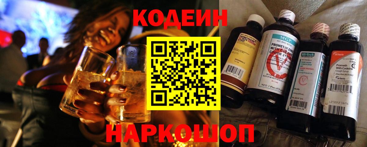 Кодеин Purple Drank  Вход с VPN  Бутурлиновка 
