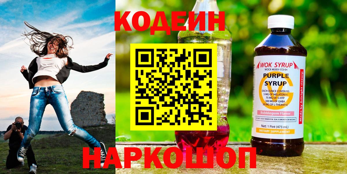 Codein Purple Drank Бутурлиновка