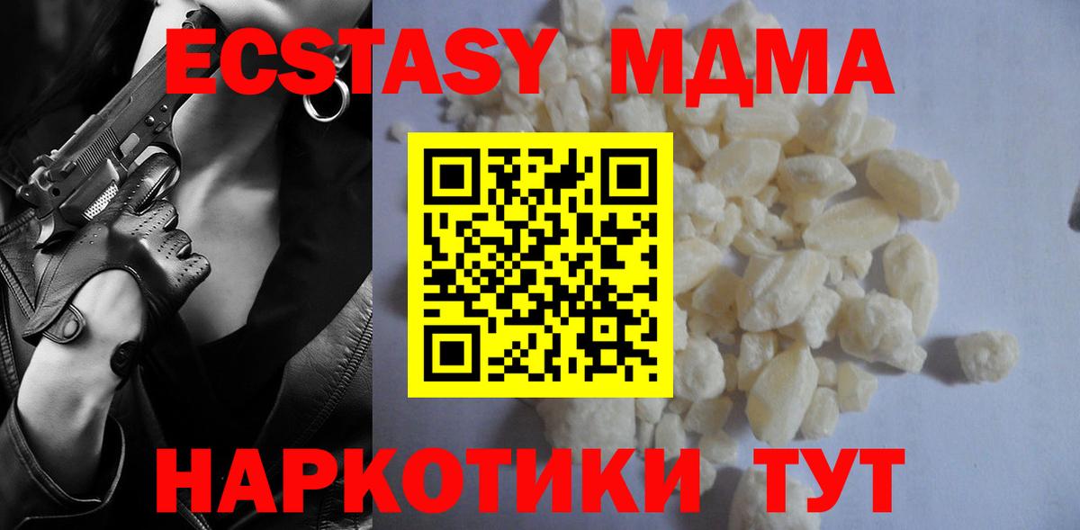 МДМА кристаллы  Вход с VPN  МДМА crystal  Бутурлиновка 
