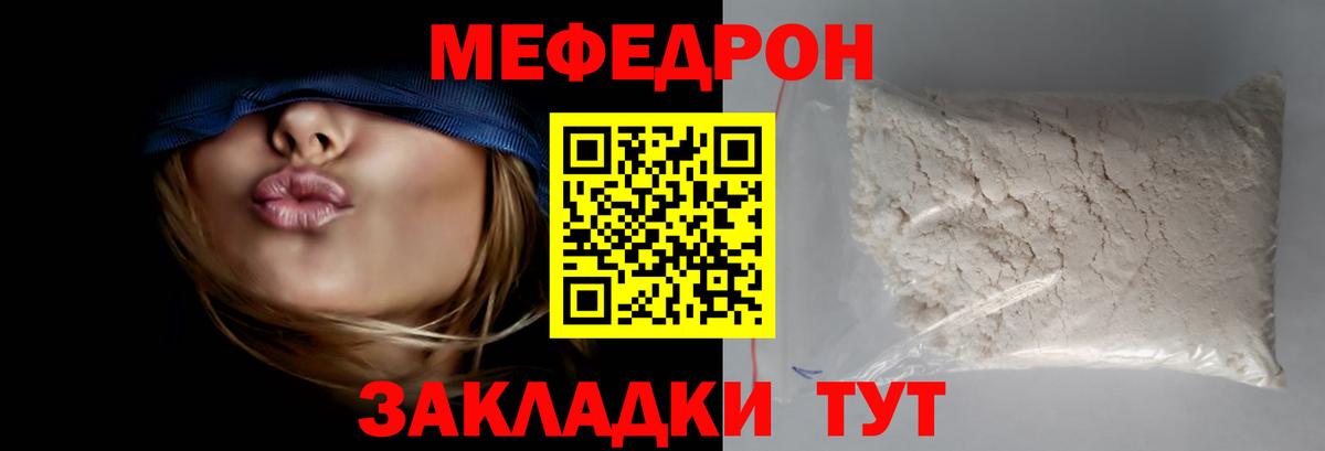 Мефедрон кристаллы Бутурлиновка